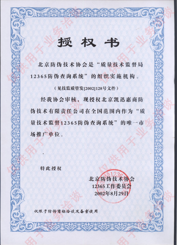 授权书