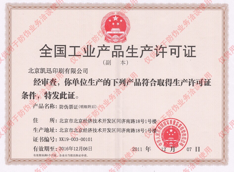 防伪票证