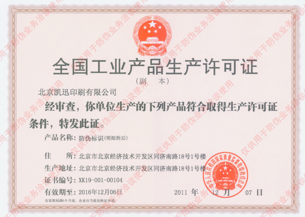 防伪标签