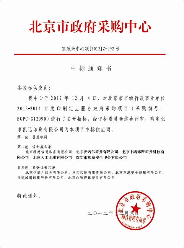 防伪印刷