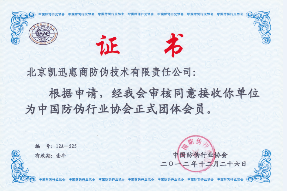 防伪公司