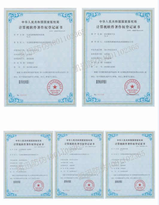 防伪系统