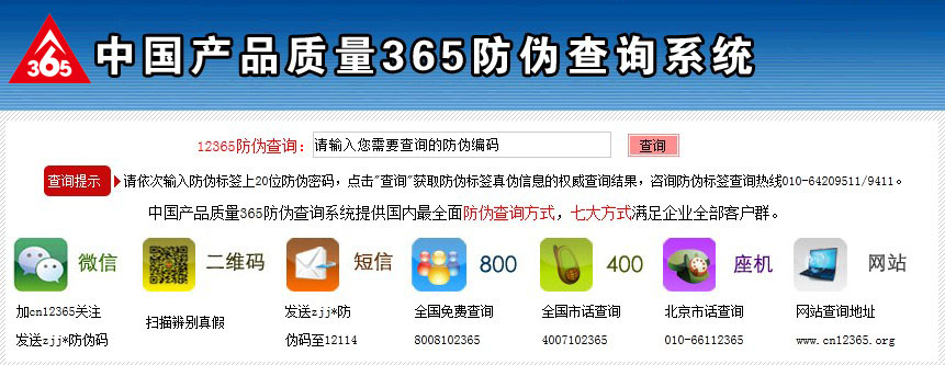 防伪查询系统