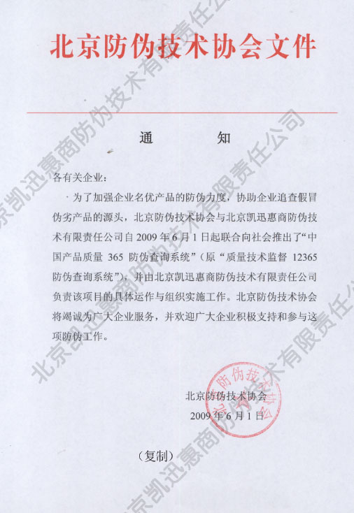防伪系统