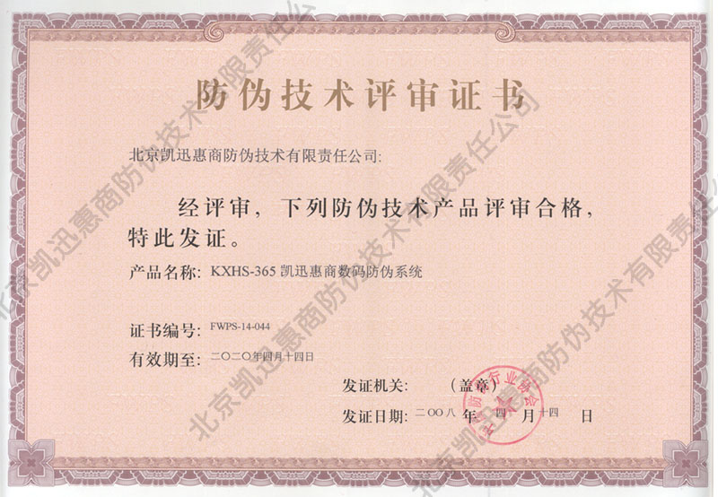 防伪查询系统